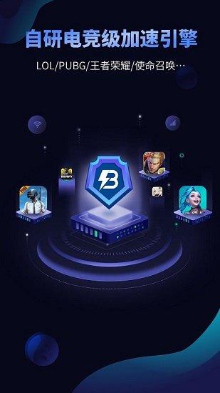 Beeline手游加速器黑色免费最新版缩略图