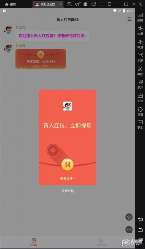 亲友红包群汉化版缩略图