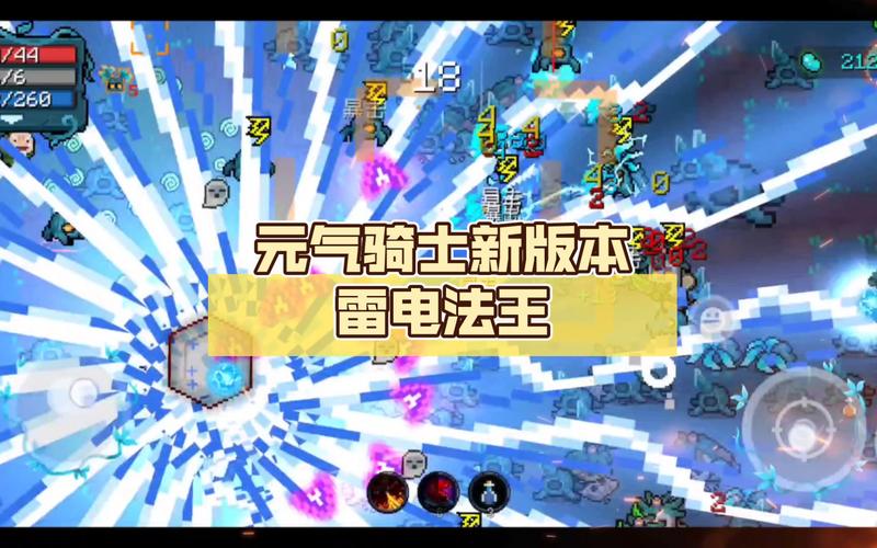 元气骑士雷电模拟器版纯净版游戏截图
