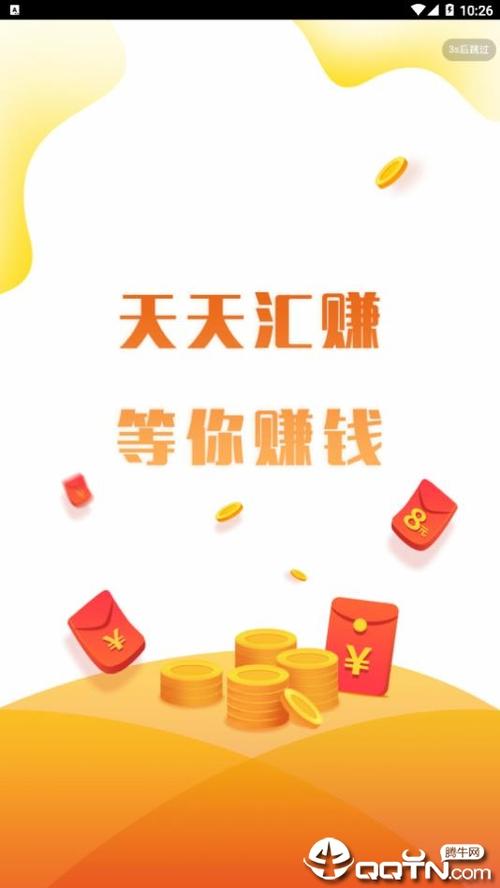 天天汇赚app游戏截图