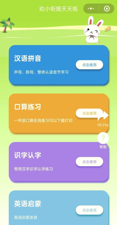 伴学拼音app安卓版提现版游戏截图