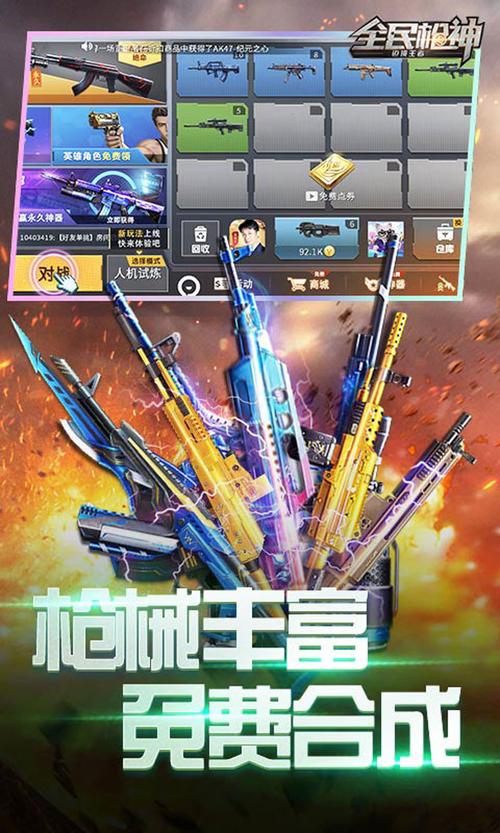 全民枪神边境王者内购破解版缩略图