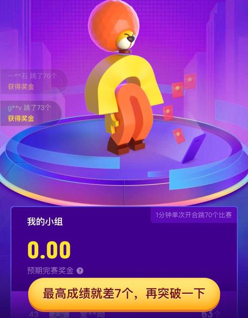 我来跳一跳红包游戏紫色版缩略图