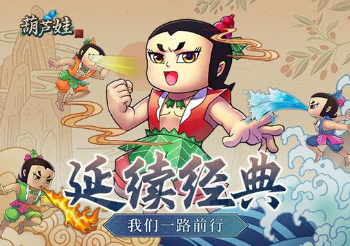 葫芦娃视频老旧版本游戏截图