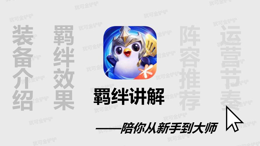 金铲铲之战概率修改器使用方法缩略图