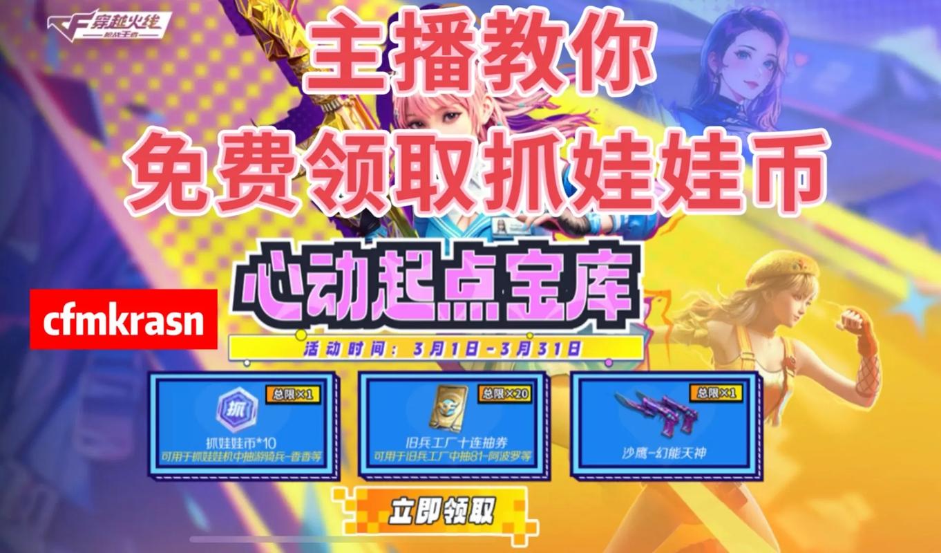 cf一万钻石 0元领粉色版本游戏截图