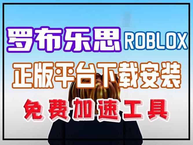 roblox国际版加速器图标