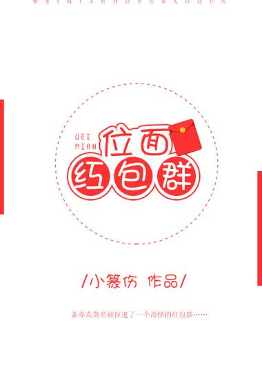 亲友红包群脸部特效安卓缩略图