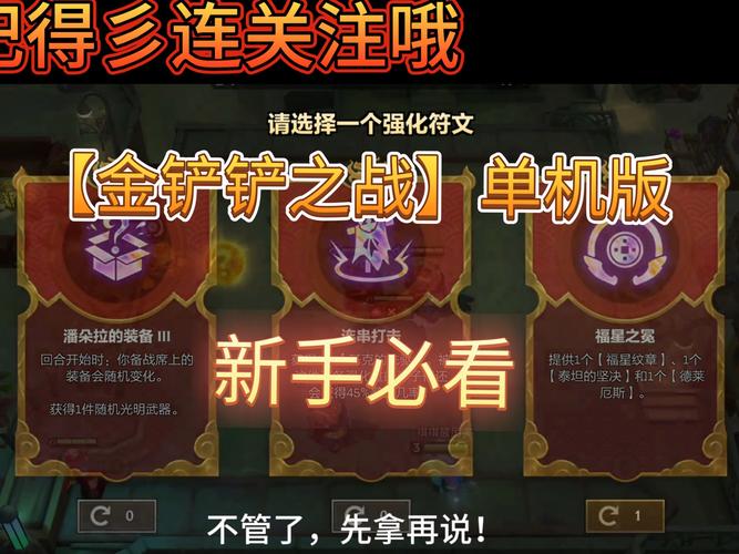 金铲铲之战开局1000金币修改器安卓真人版图标