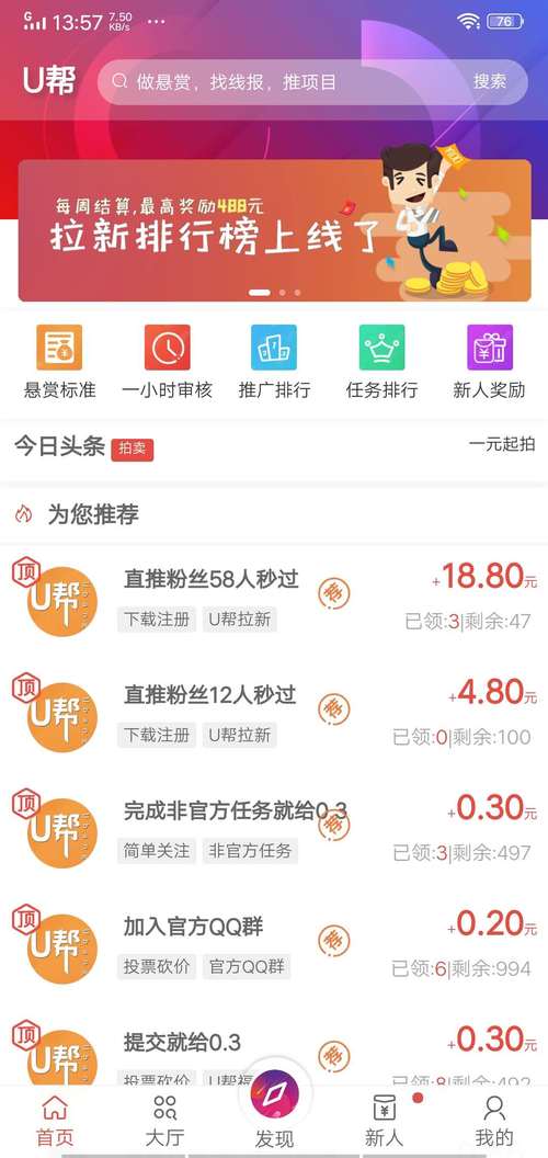 U帮(悬赏任务赚钱)游戏截图