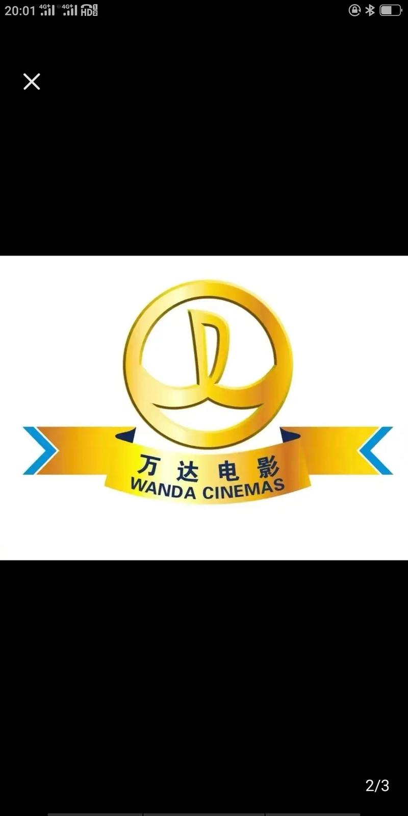 万达电影APP安装红包版游戏截图