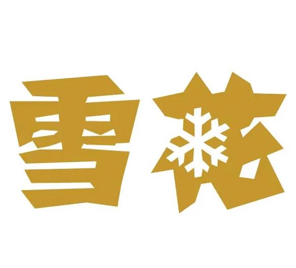 雪花内部辅助破解版福利版游戏截图