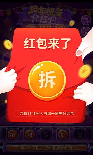 全民拆红包(拆红包赚钱)缩略图