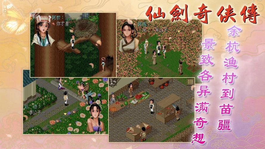 仙剑98柔情版破解版游戏截图