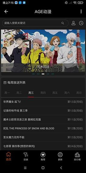 AGE动漫APP手机版缩略图