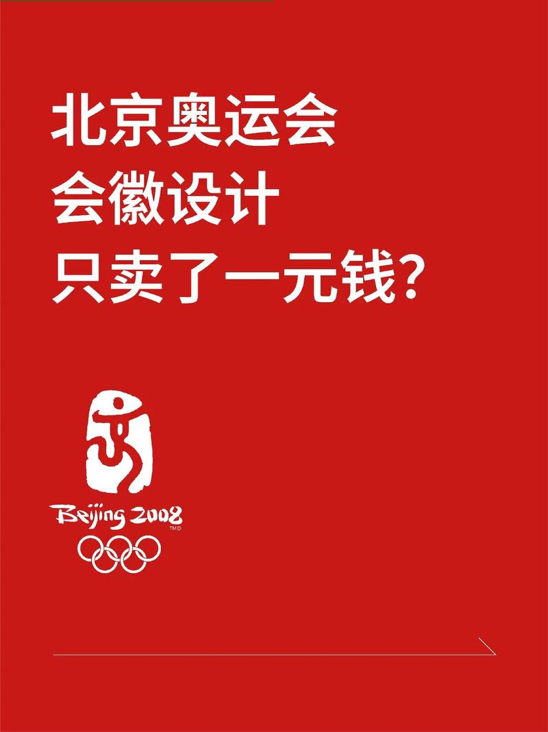 北京奥运会赚钱了吗缩略图