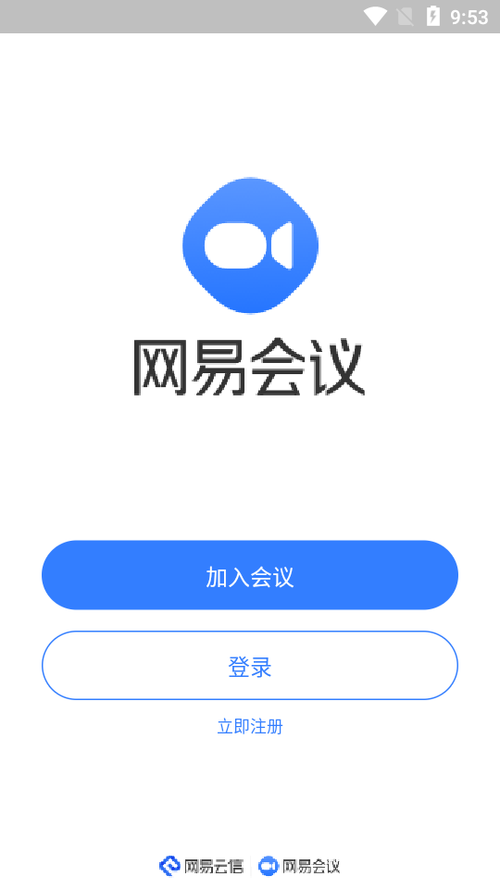 网易会议app安卓版攻略游戏截图