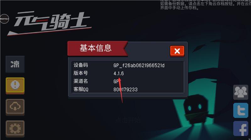 元气骑士MOD作弊菜单2022最新版正版游戏截图
