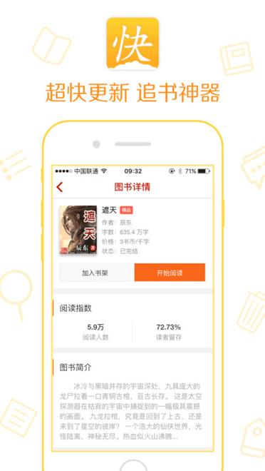 快读全本小说免费最新版红包版