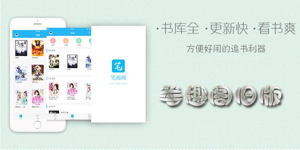 笔趣阁旧版本入口内购版