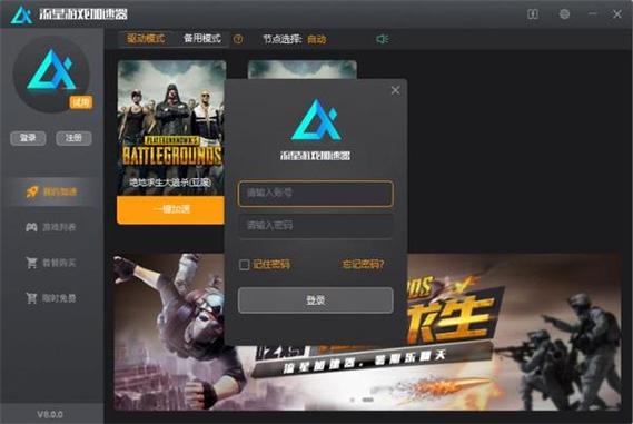 流星游戏加速器免费版精简版