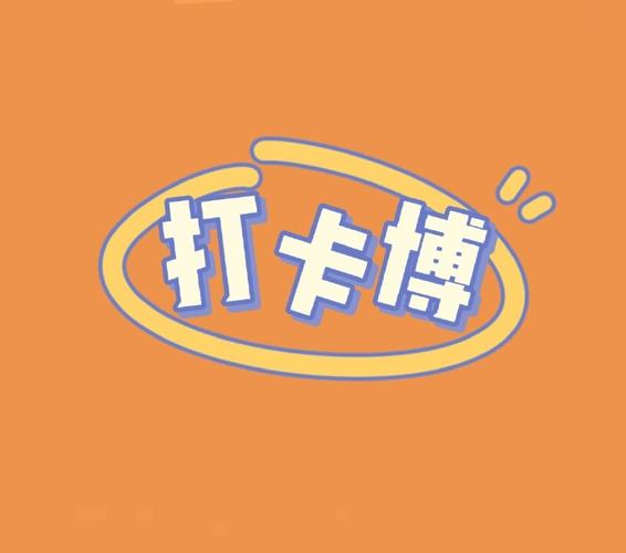 六六打卡(早起打卡赚钱)缩略图