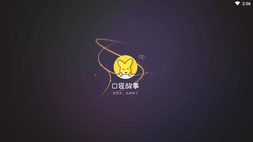 口袋故事免费听稳定外挂游戏截图