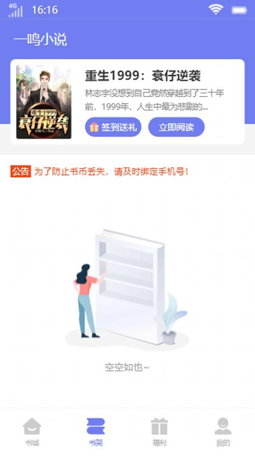 一鸣小说app免费版游戏截图