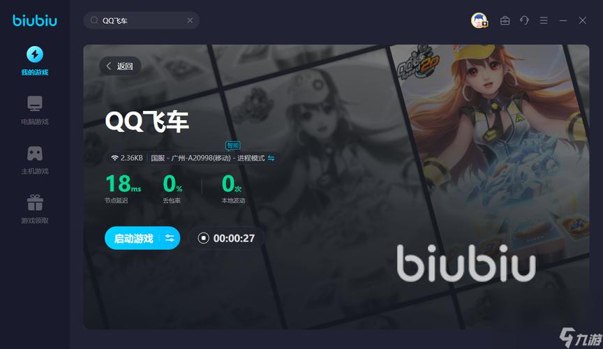 qq飞车体验服加速器旧版游戏截图