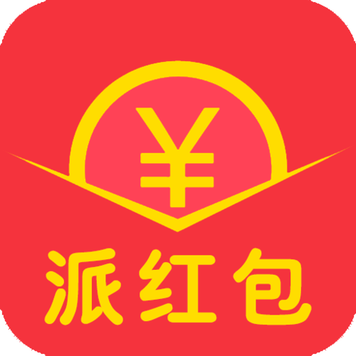 派红包赚零钱游戏截图