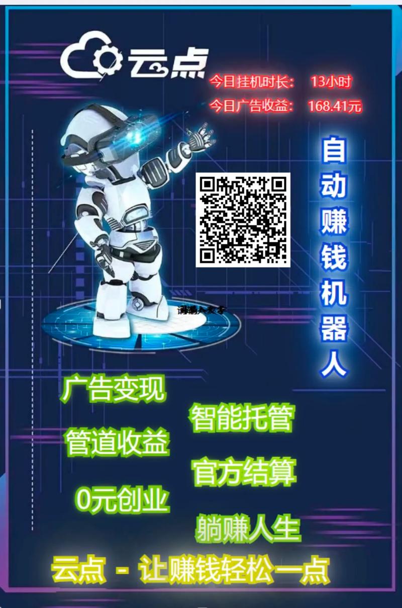 云点智能机器人(手机赚钱)缩略图