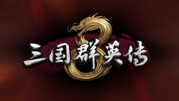 三国群英传6中文版单机版黑色版免墙版游戏截图