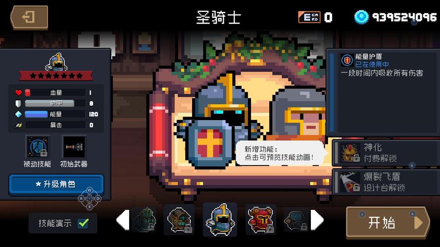 元气骑士内置功能菜单内购版游戏截图