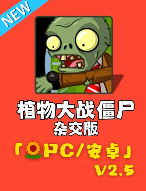 植物大战僵尸融合版内置菜单不用实名无限阅币缩略图