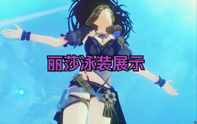 原神丽莎去掉所有服装无爱心正版游戏截图