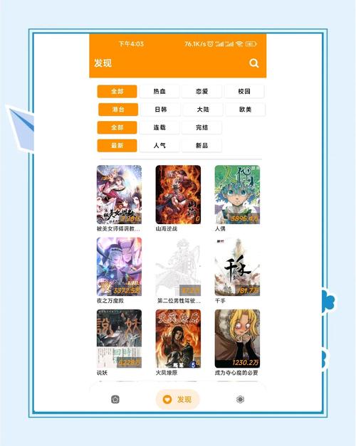 免漫官方版安装破解版无限vip缩略图