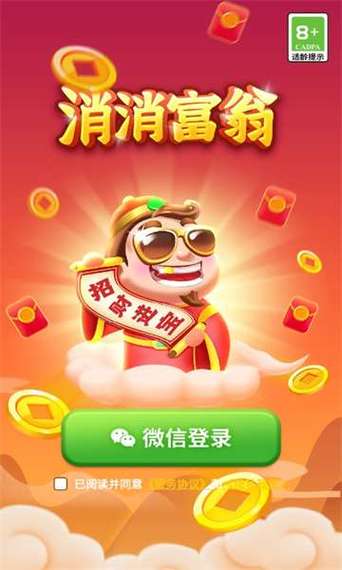 消消富翁红包版安装缩略图