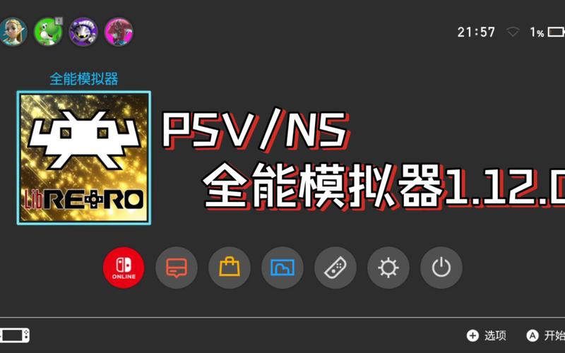 psv全能模拟器190缩略图