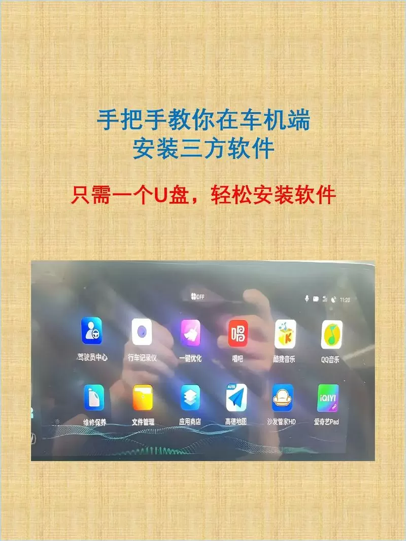 理想车机安装第三方app教程游戏截图