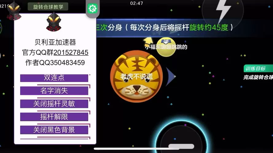 球球大作战加速器苹果版游戏截图