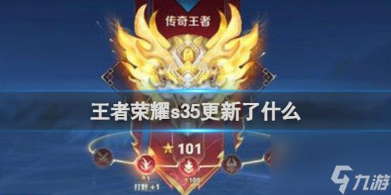 王者荣耀全皮最新版本更新内容缩略图
