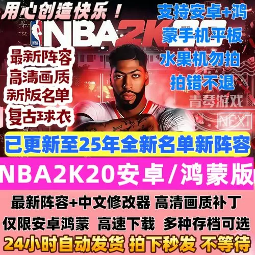 nba2k20无限金币破解缩略图