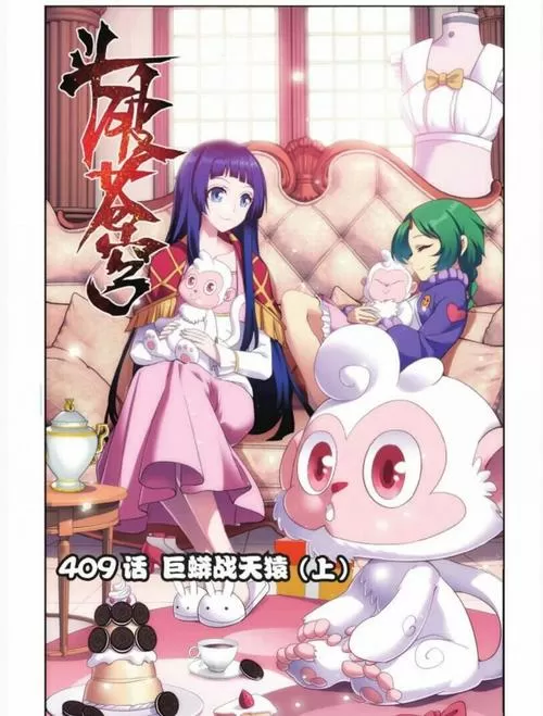 斗破苍穹漫画古古漫画网缩略图