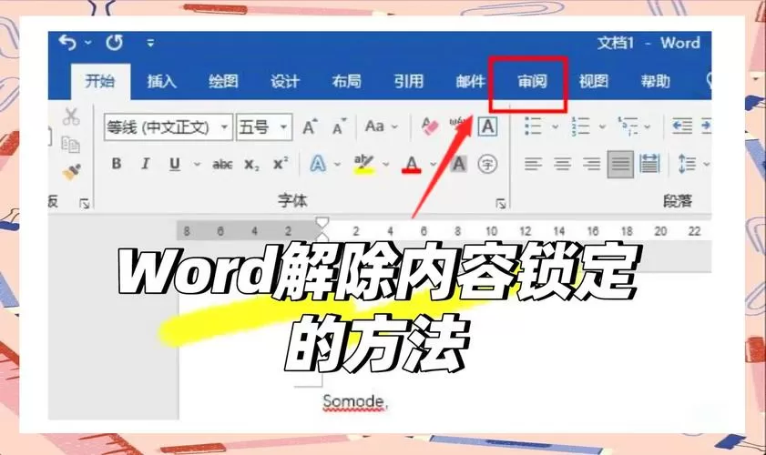 office文件被锁定如何解除缩略图