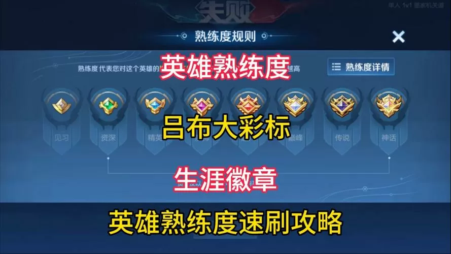 1v1刷熟练度