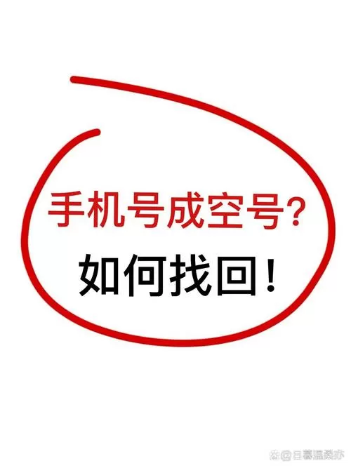 电话号码成空号是什么意思图标