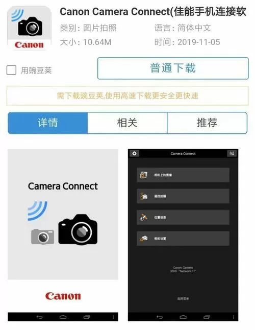 佳能相机图片怎么导入手机图标