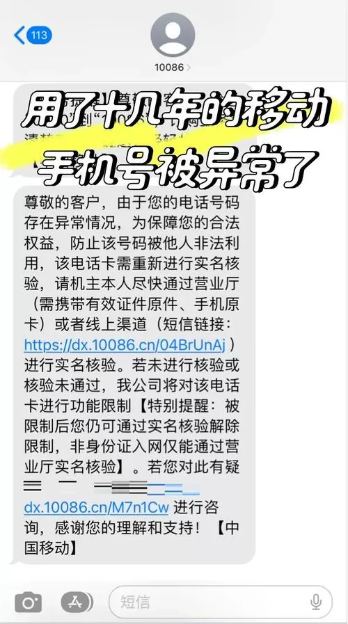 手机号状态异常是怎么回事游戏截图