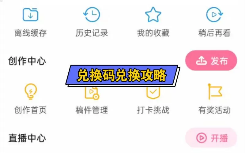 哔哩哔哩激活码图标