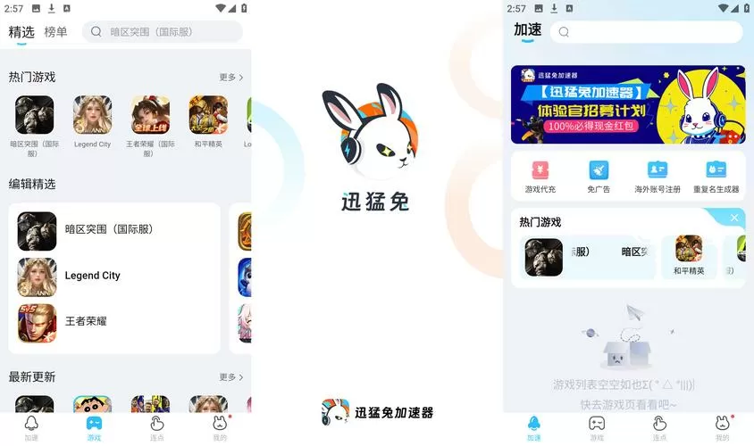 迅猛加速器下载安装游戏截图